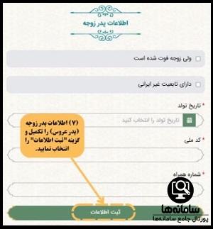 نحوه ثبت نام عقد در حرم امام رضا (ع)